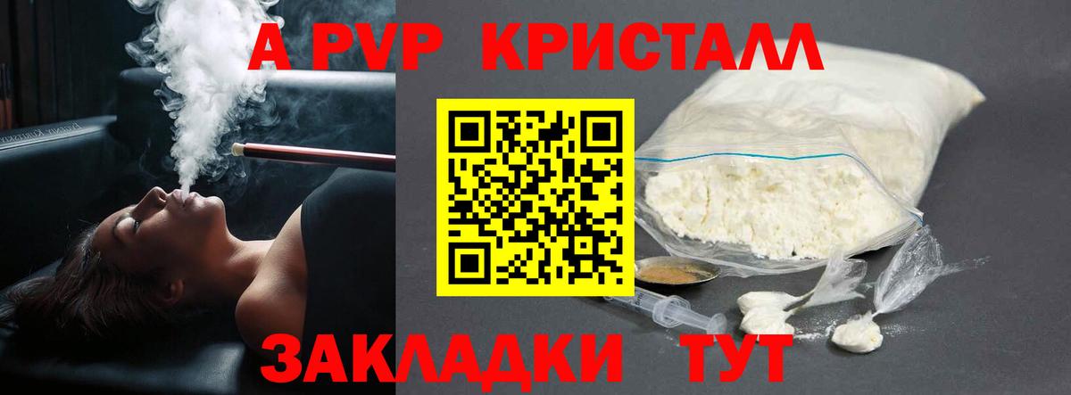 A PVP Crystall  купить наркотики сайты  Альфа ПВП  A PVP Crystall  Вход с VPN  Минеральные Воды  Alpha-PVP крисы CK 