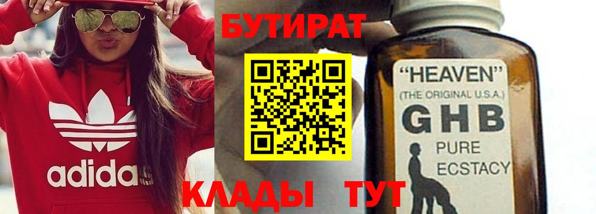 Бутират бутик Минеральные Воды