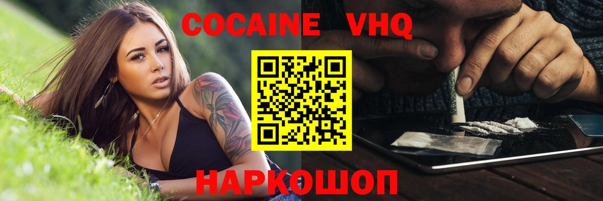 КОКАИН 99% Минеральные Воды