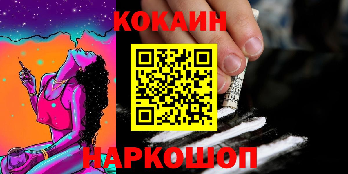 КОКАИН 99%  Вход с VPN  COCAIN  COCAIN FishScale  Минеральные Воды 