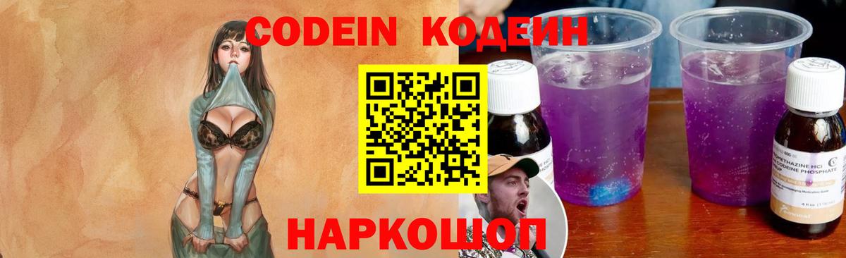Codein напиток Lean (лин)  Кодеиновый сироп Lean напиток Lean (лин)  хочу наркоту  Минеральные Воды  Вход с VPN 