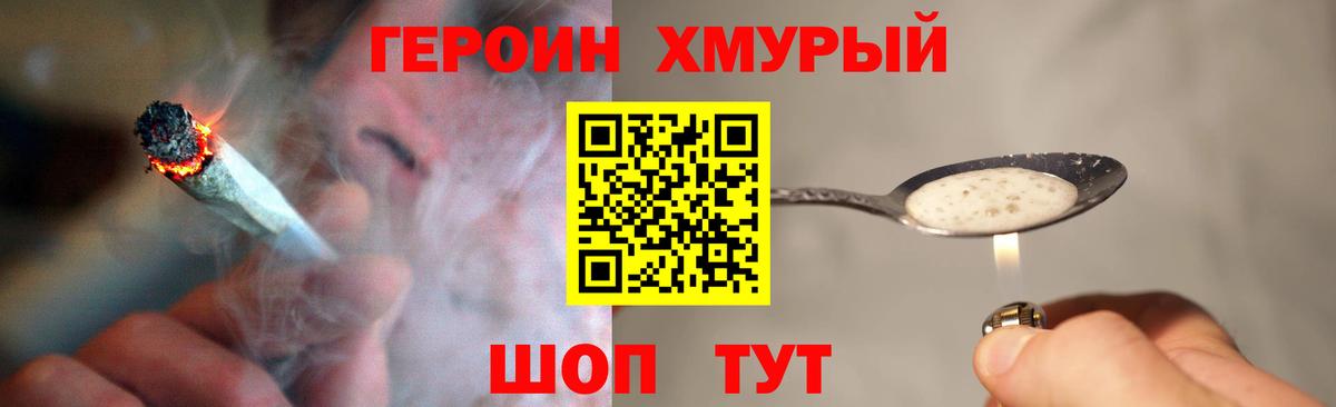 ГЕРОИН Heroin  Вход с VPN  Минеральные Воды 