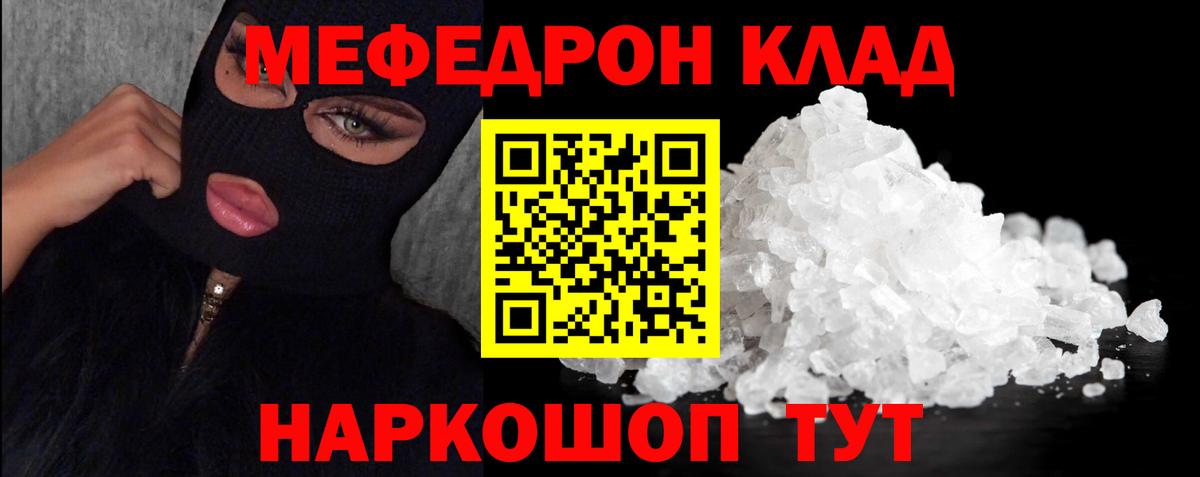 Мефедрон  МЯУ-МЯУ  Мефедрон мука  Минеральные Воды  Вход с VPN  Меф mephedrone 