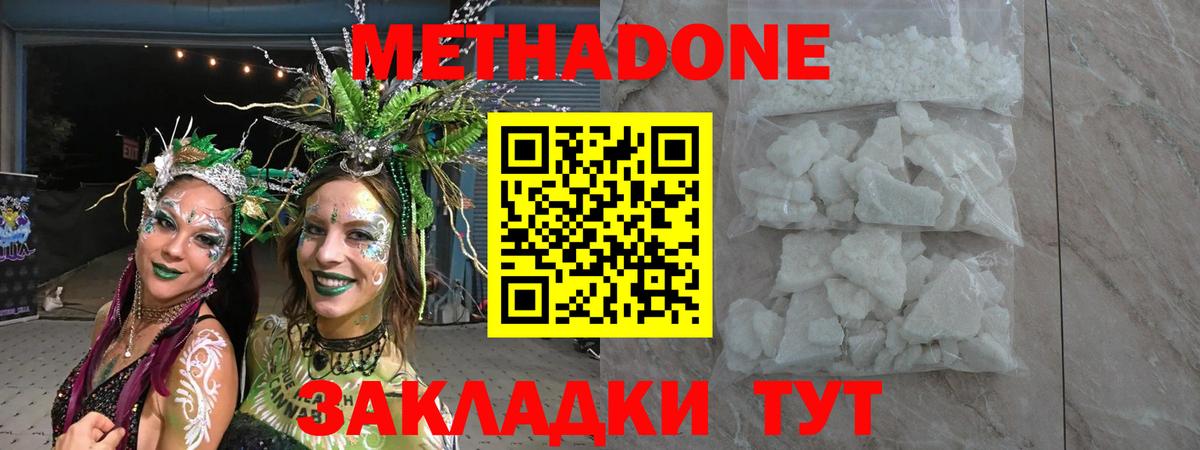 МЕТАДОН methadone  МЕТАДОН мёд  omg сайт  Минеральные Воды  Вход с VPN 